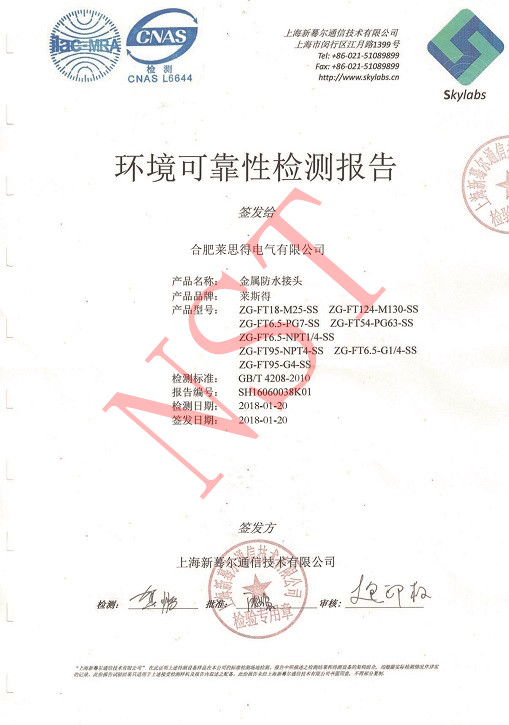 IP68防水證書(shū)